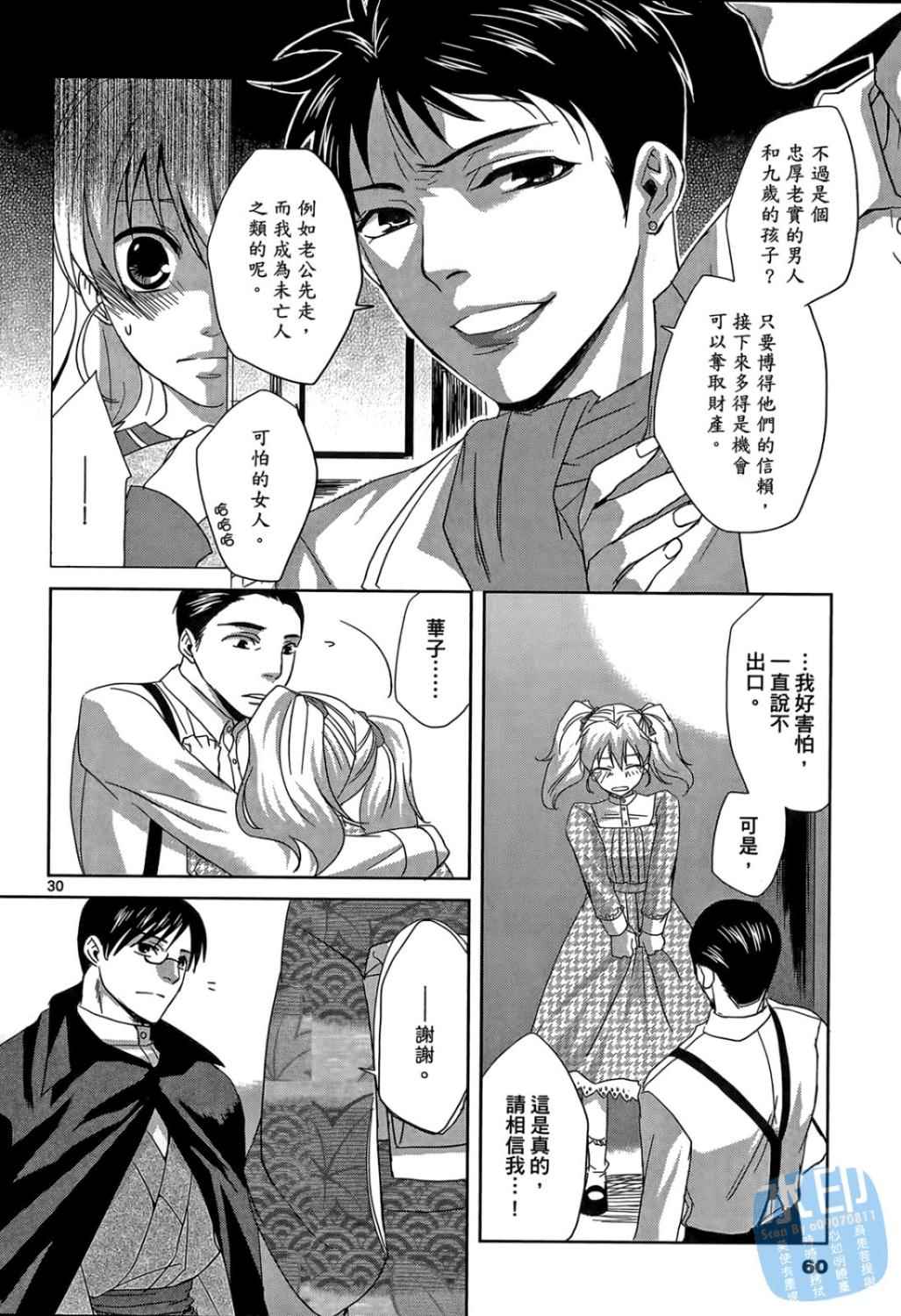 书生葛木信二郎的日常 -黑须庄奇谭-韩漫全集-第01卷无删减无遮挡章节图片 