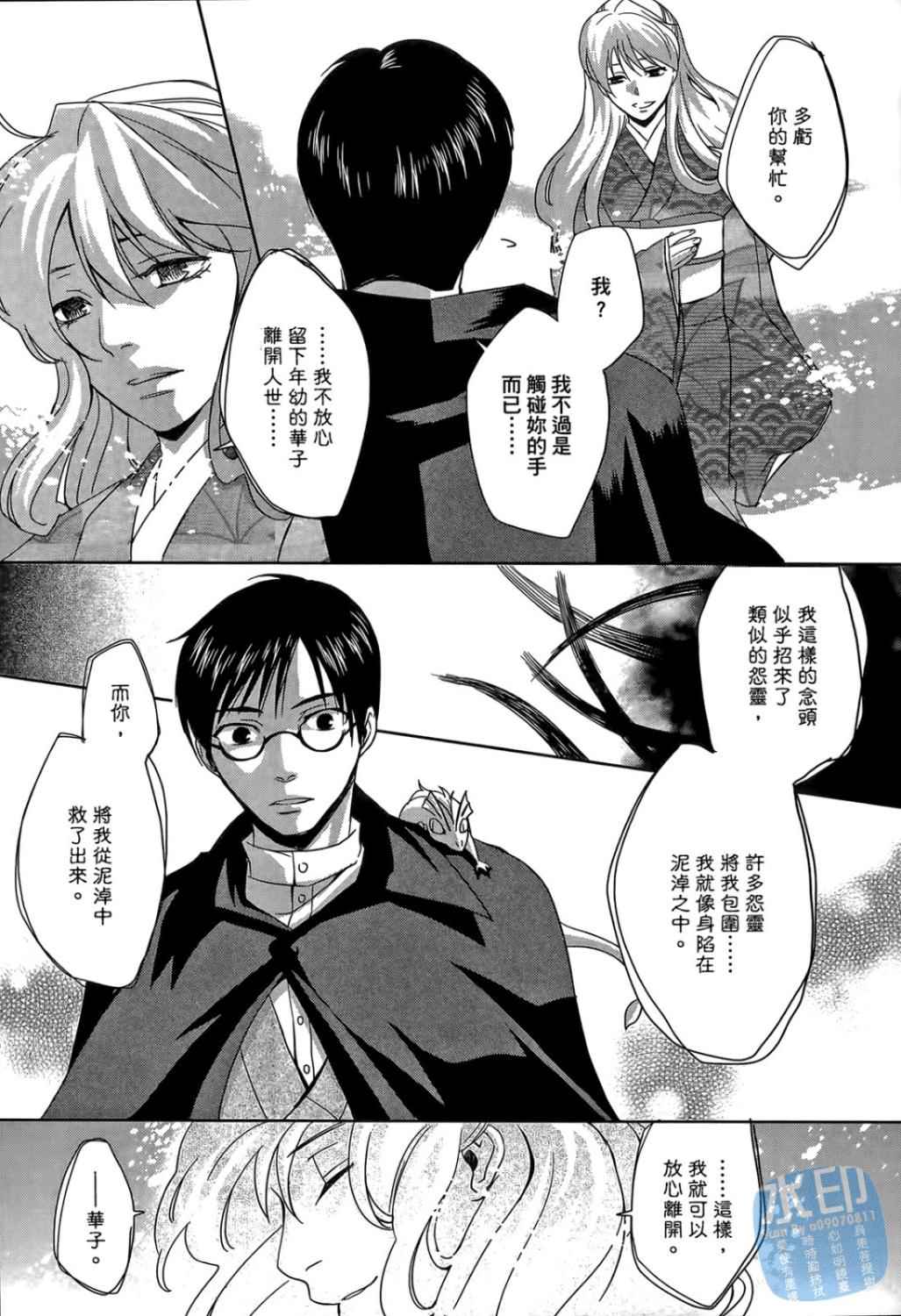 书生葛木信二郎的日常 -黑须庄奇谭-韩漫全集-第01卷无删减无遮挡章节图片 
