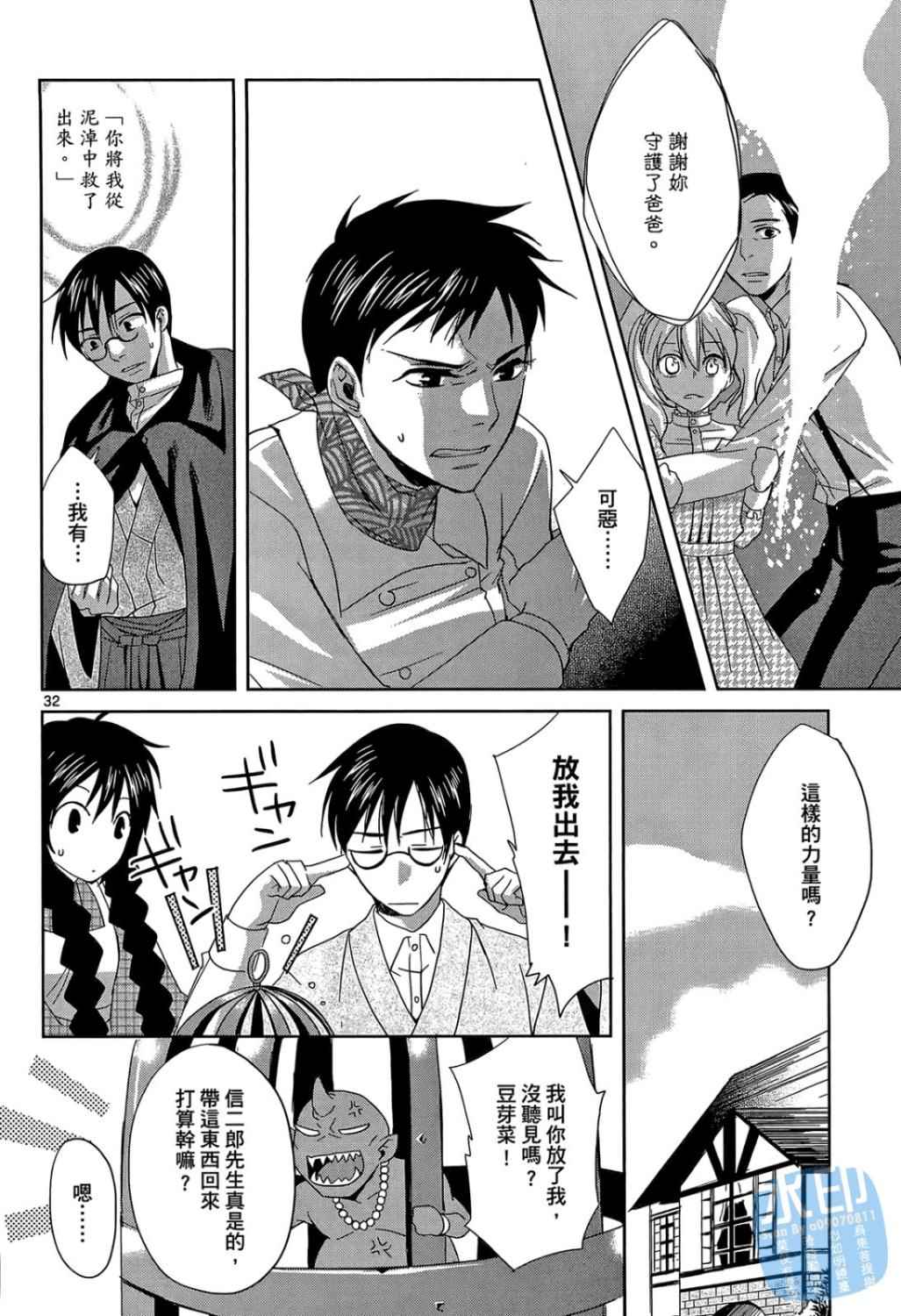 书生葛木信二郎的日常 -黑须庄奇谭-韩漫全集-第01卷无删减无遮挡章节图片 
