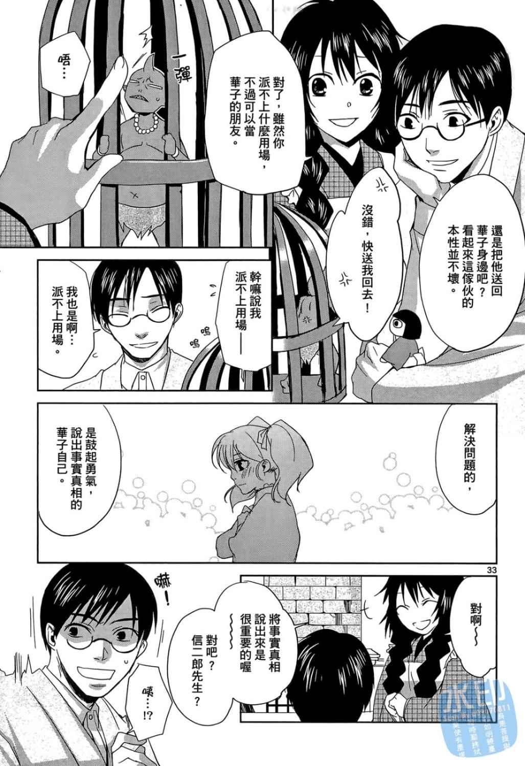 书生葛木信二郎的日常 -黑须庄奇谭-韩漫全集-第01卷无删减无遮挡章节图片 