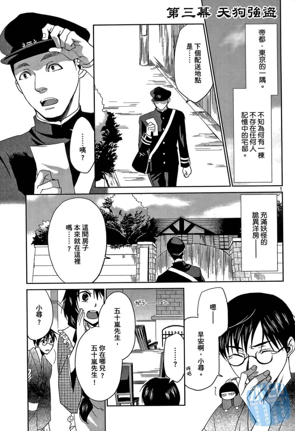 书生葛木信二郎的日常 -黑须庄奇谭-韩漫全集-第01卷无删减无遮挡章节图片 