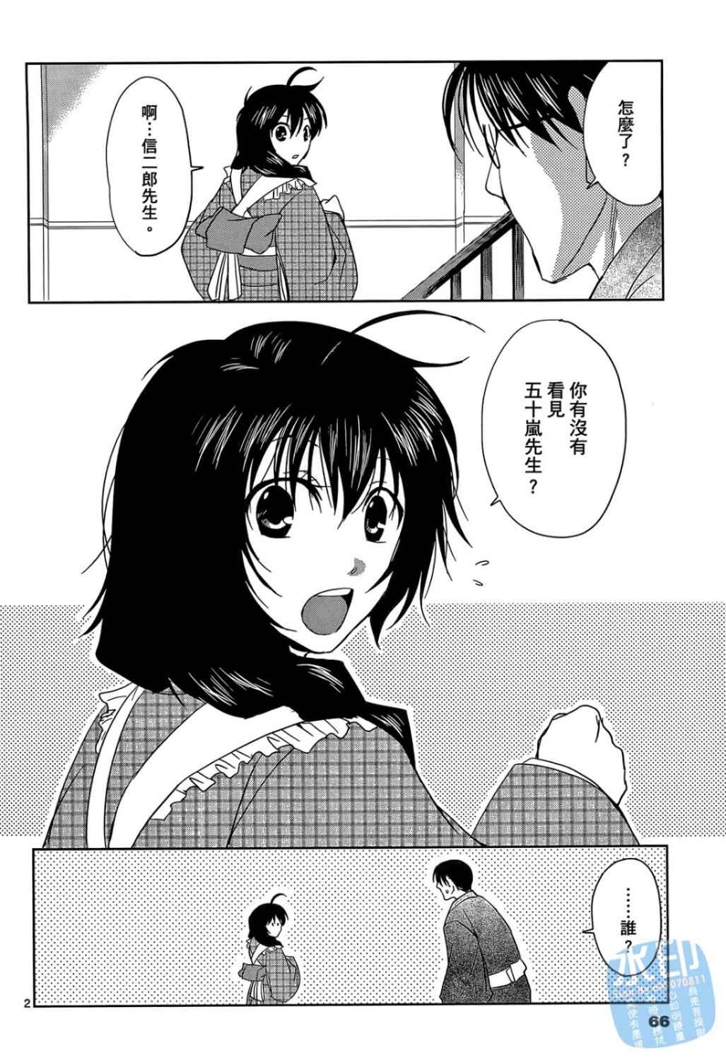 书生葛木信二郎的日常 -黑须庄奇谭-韩漫全集-第01卷无删减无遮挡章节图片 