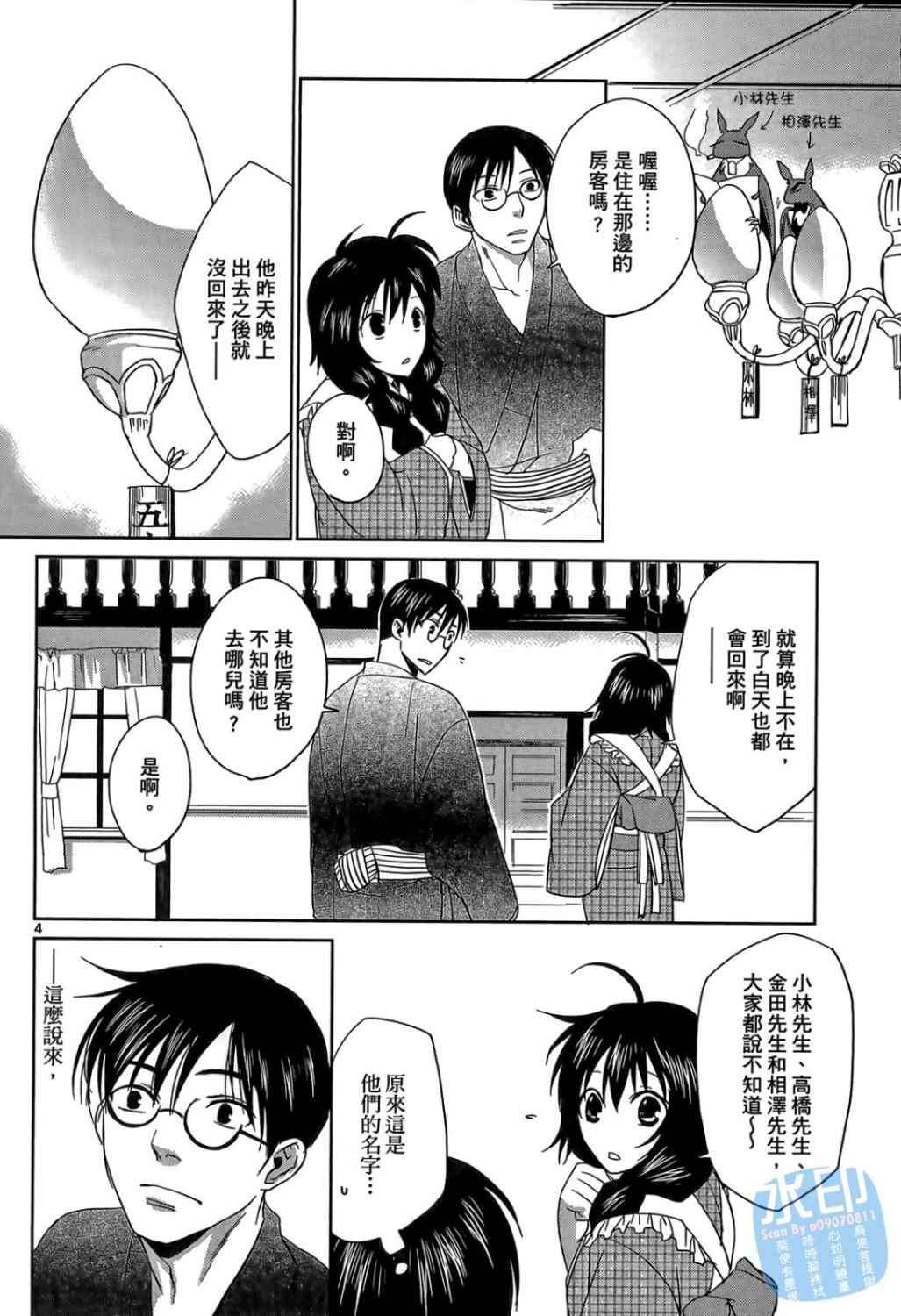 书生葛木信二郎的日常 -黑须庄奇谭-韩漫全集-第01卷无删减无遮挡章节图片 