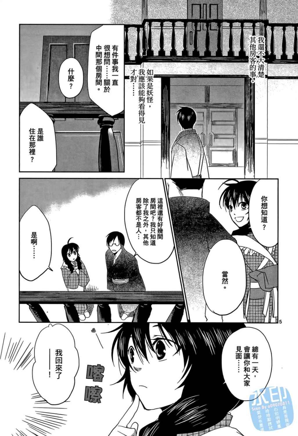 书生葛木信二郎的日常 -黑须庄奇谭-韩漫全集-第01卷无删减无遮挡章节图片 