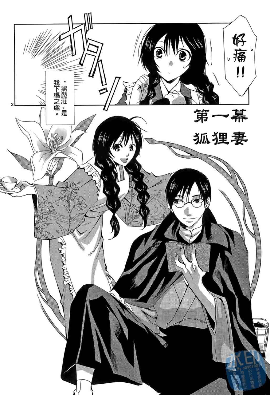 书生葛木信二郎的日常 -黑须庄奇谭-韩漫全集-第01卷无删减无遮挡章节图片 