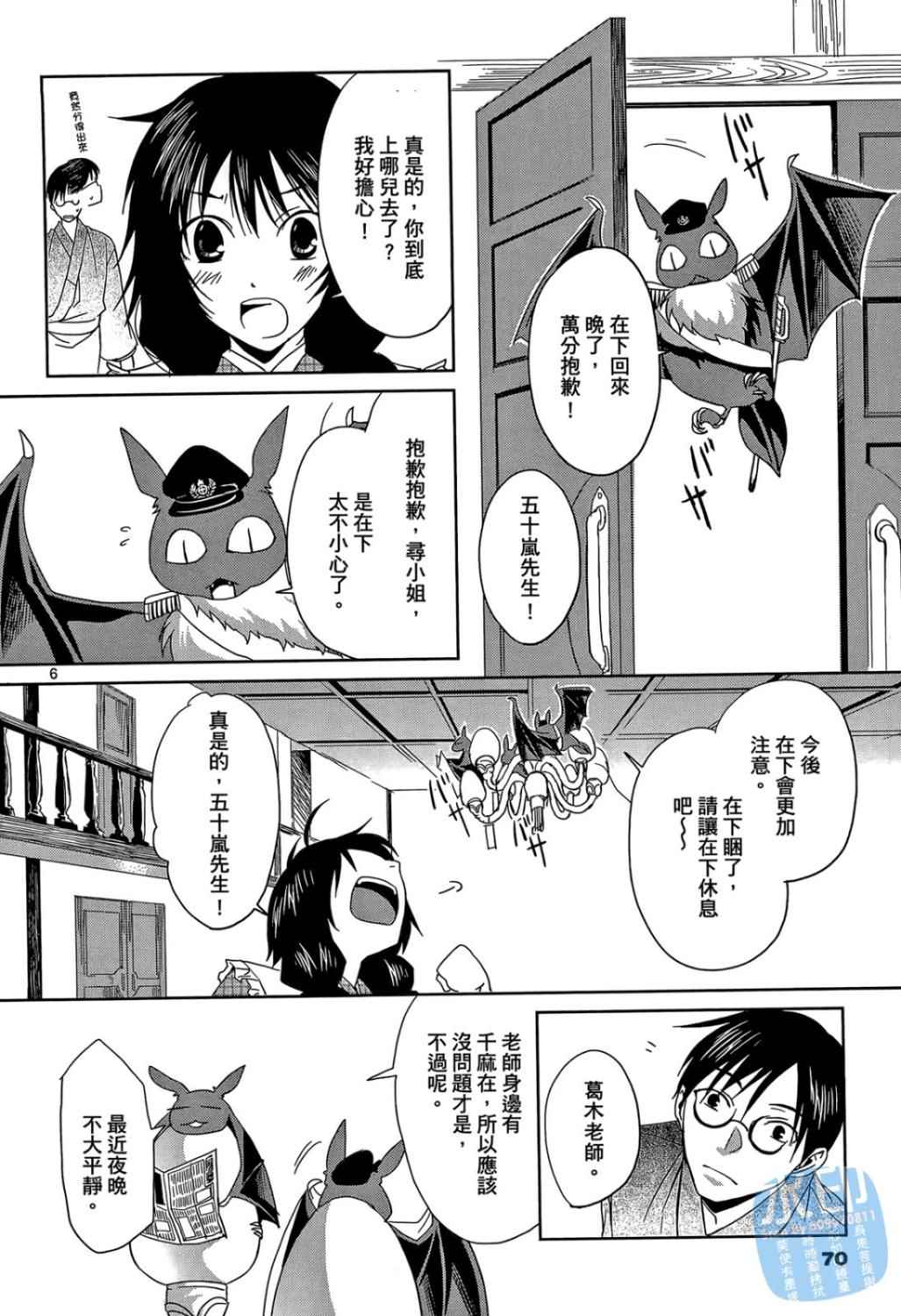 书生葛木信二郎的日常 -黑须庄奇谭-韩漫全集-第01卷无删减无遮挡章节图片 