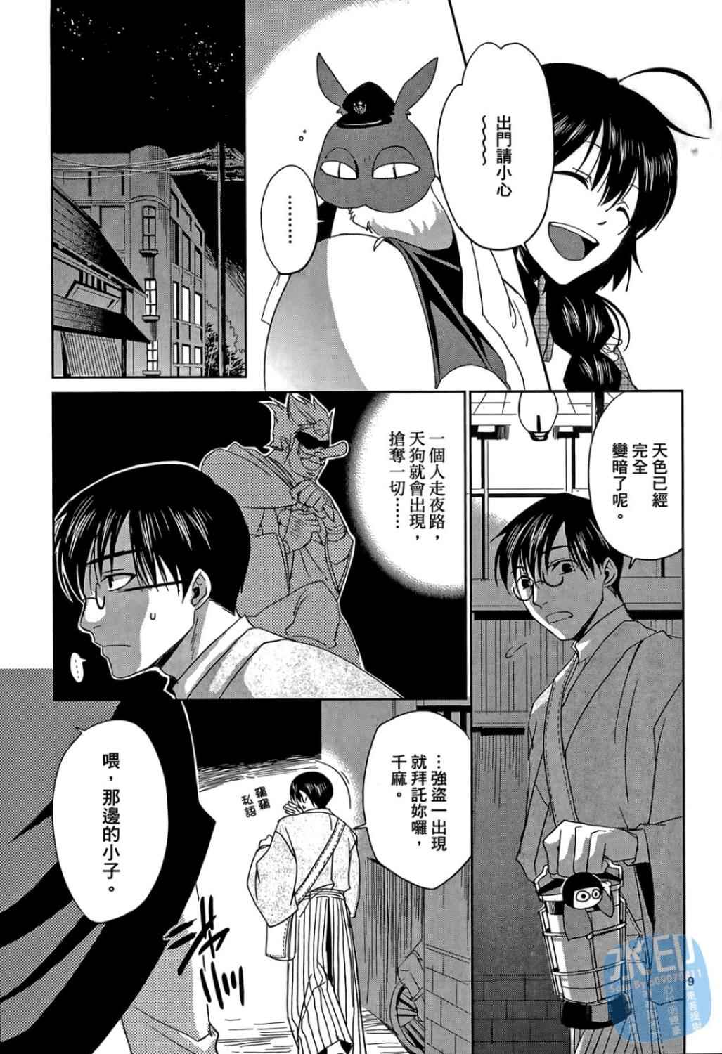 书生葛木信二郎的日常 -黑须庄奇谭-韩漫全集-第01卷无删减无遮挡章节图片 