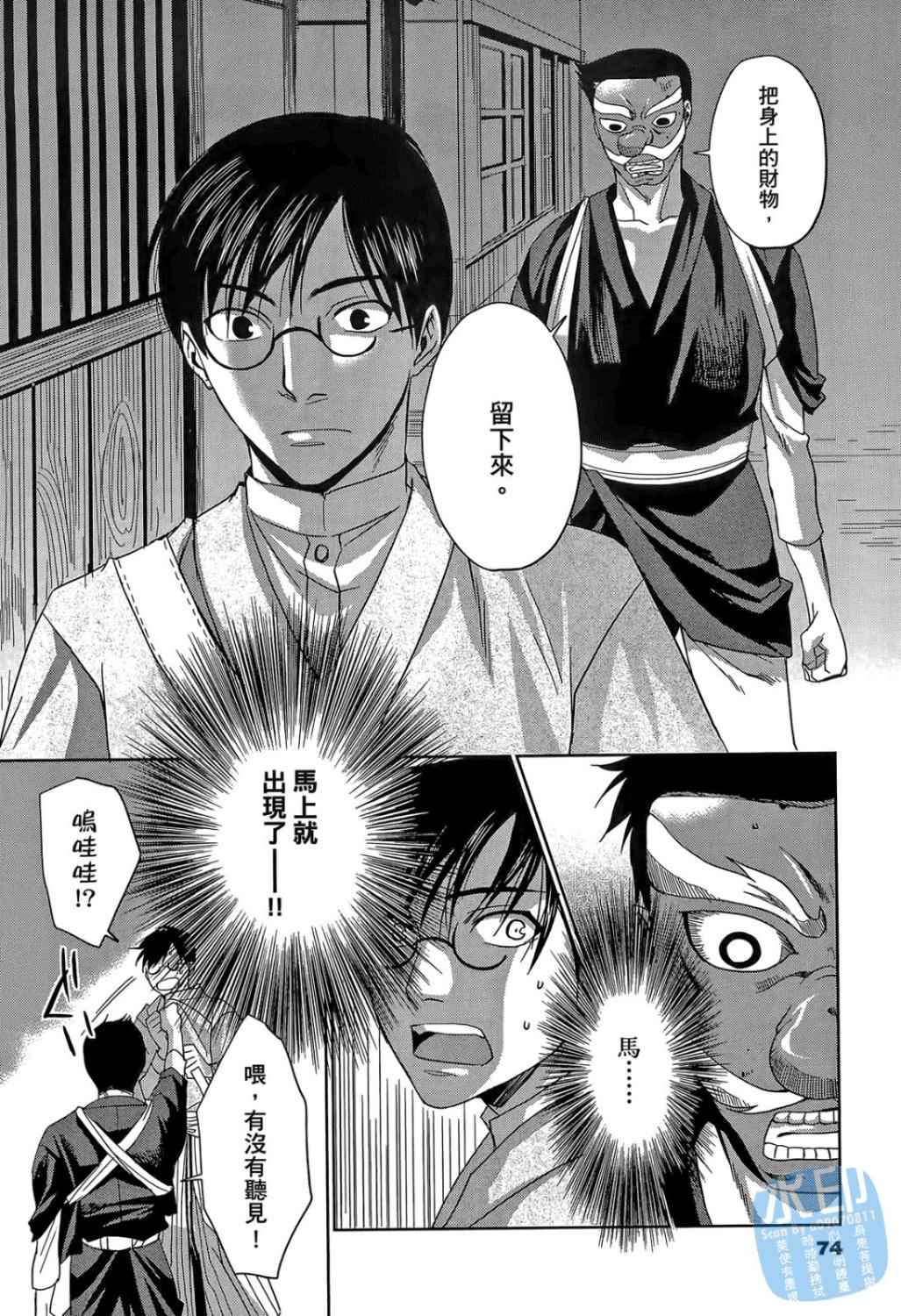 书生葛木信二郎的日常 -黑须庄奇谭-韩漫全集-第01卷无删减无遮挡章节图片 