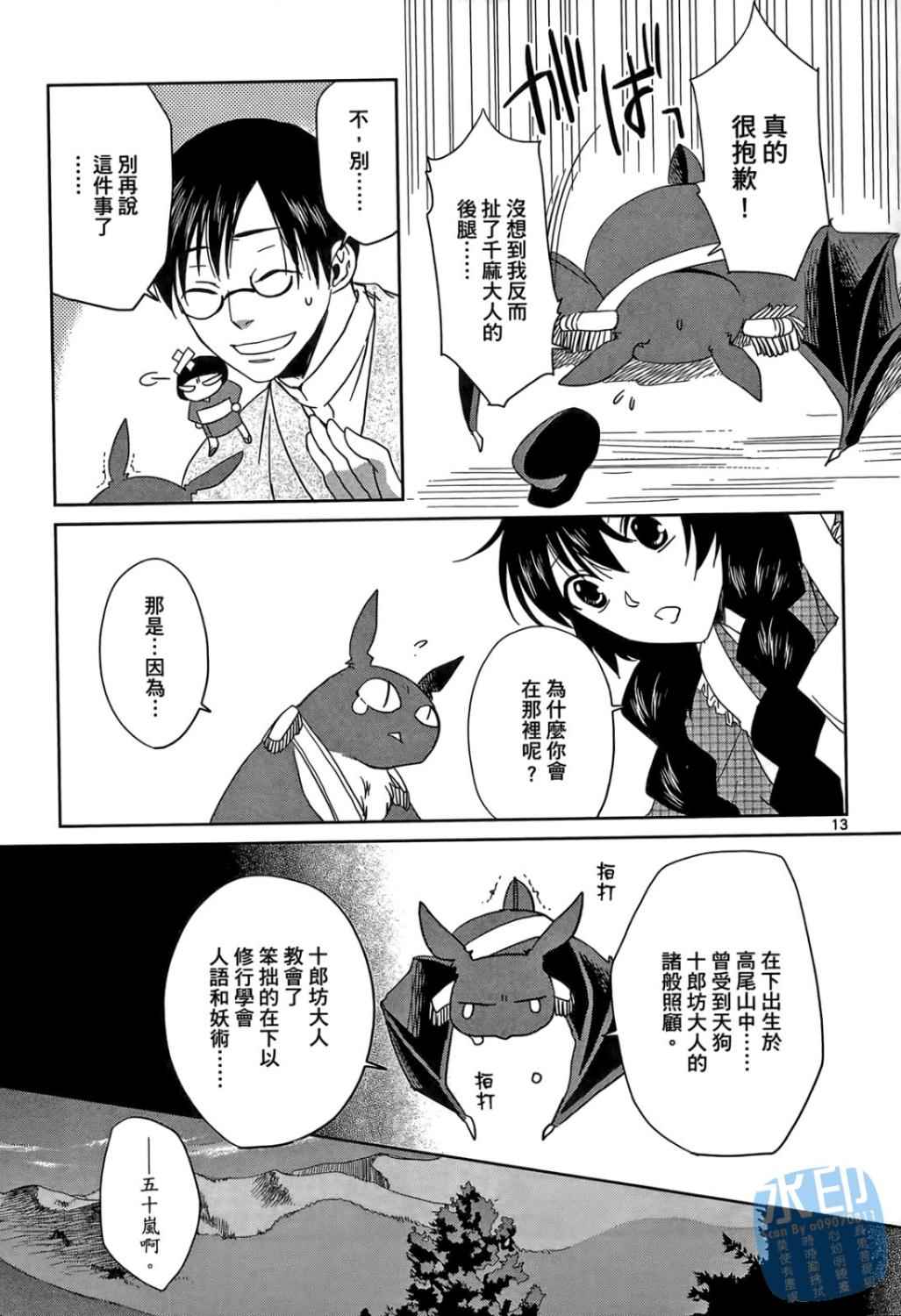 书生葛木信二郎的日常 -黑须庄奇谭-韩漫全集-第01卷无删减无遮挡章节图片 