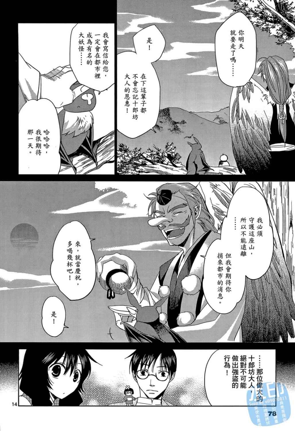 书生葛木信二郎的日常 -黑须庄奇谭-韩漫全集-第01卷无删减无遮挡章节图片 