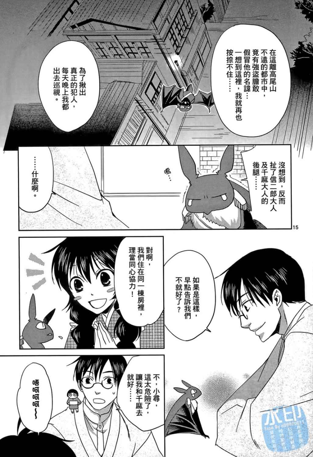 书生葛木信二郎的日常 -黑须庄奇谭-韩漫全集-第01卷无删减无遮挡章节图片 
