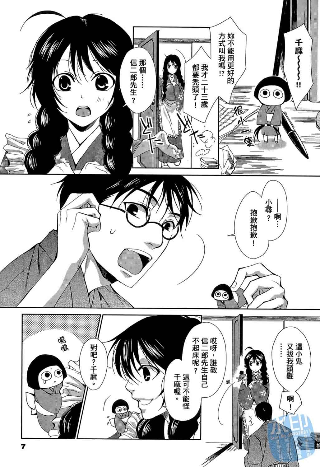 书生葛木信二郎的日常 -黑须庄奇谭-韩漫全集-第01卷无删减无遮挡章节图片 