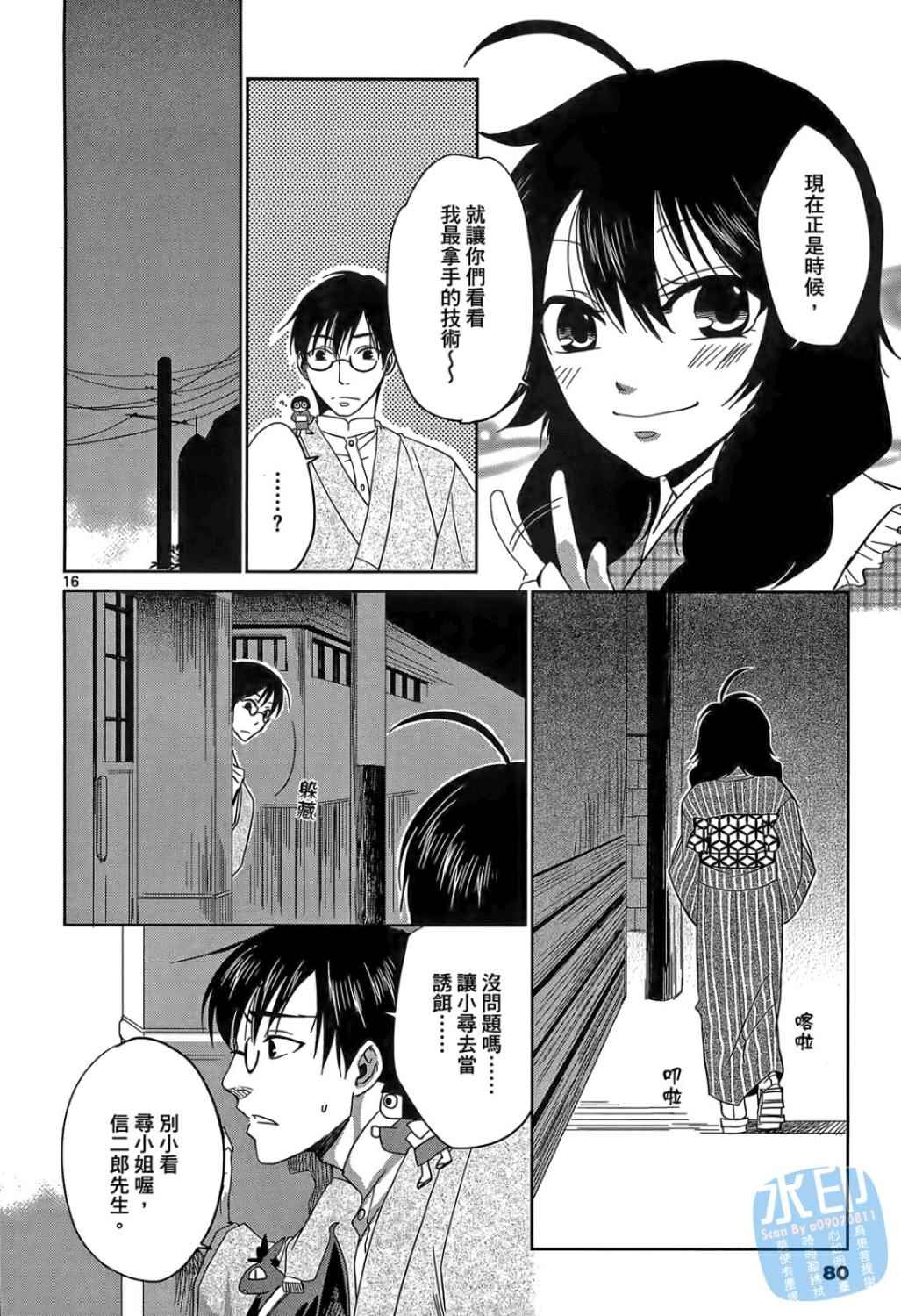 书生葛木信二郎的日常 -黑须庄奇谭-韩漫全集-第01卷无删减无遮挡章节图片 