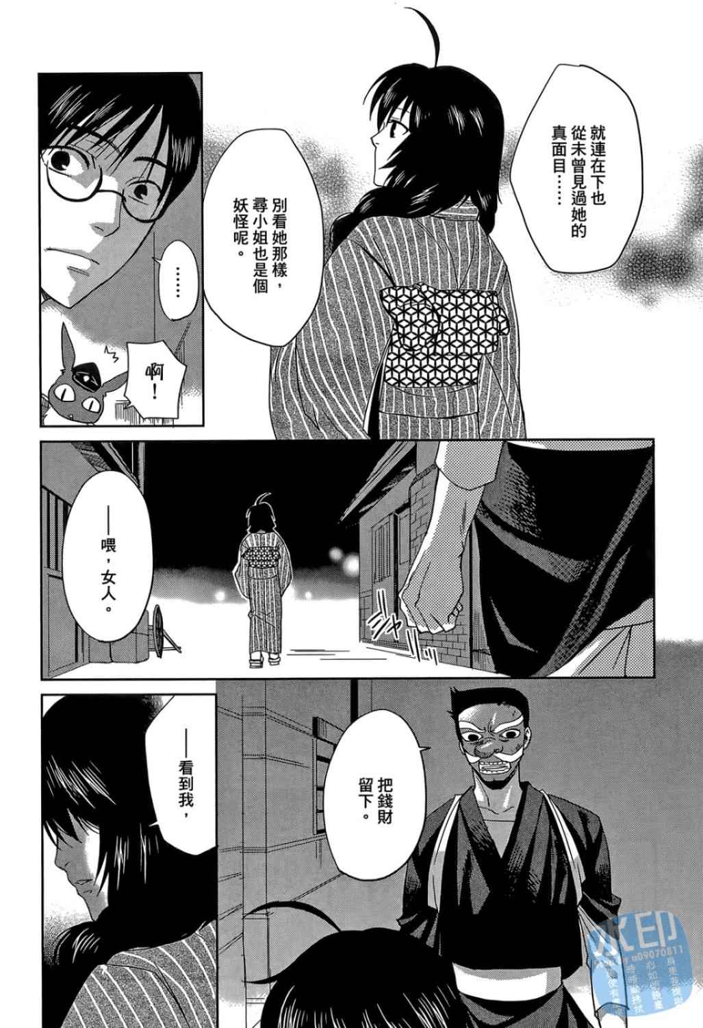 书生葛木信二郎的日常 -黑须庄奇谭-韩漫全集-第01卷无删减无遮挡章节图片 