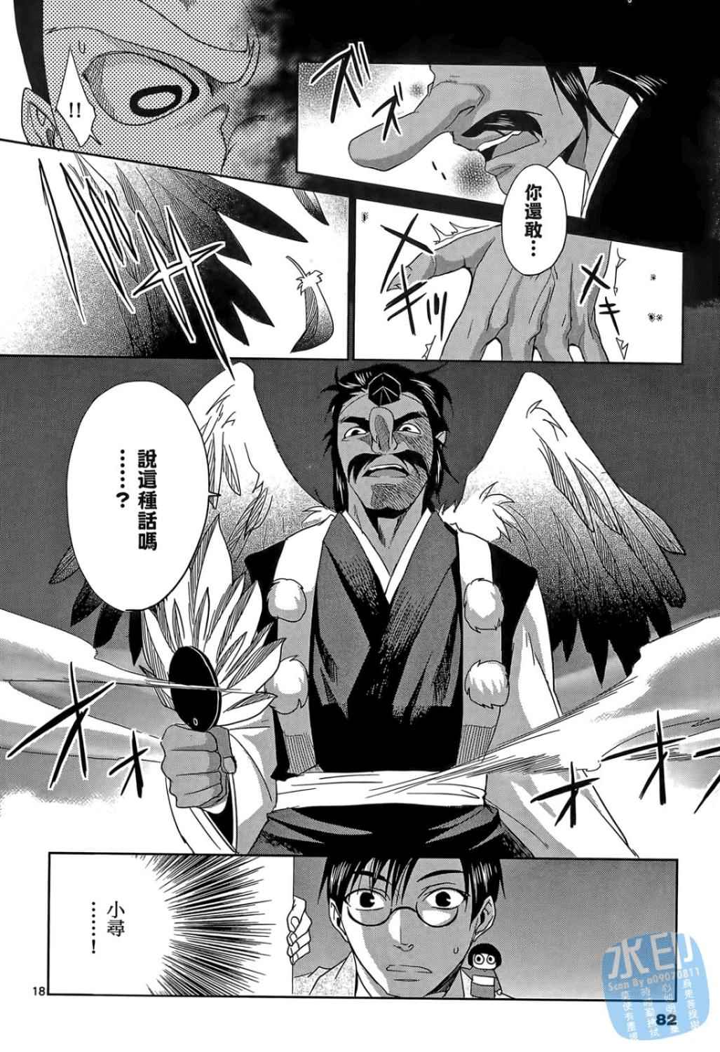 书生葛木信二郎的日常 -黑须庄奇谭-韩漫全集-第01卷无删减无遮挡章节图片 