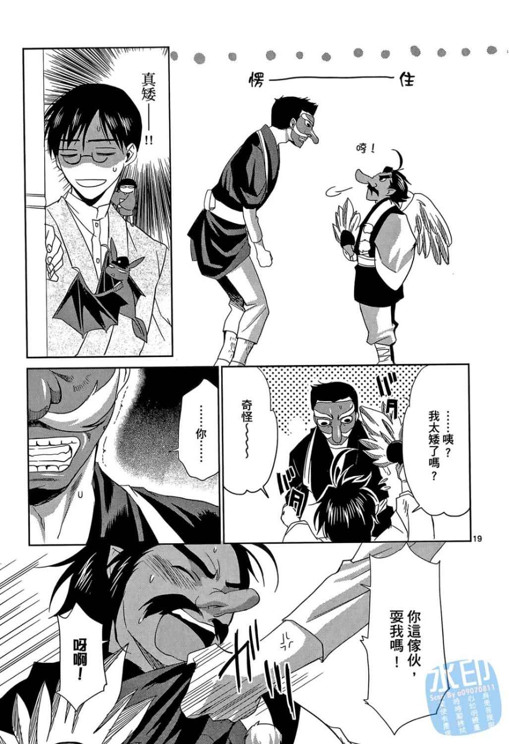 书生葛木信二郎的日常 -黑须庄奇谭-韩漫全集-第01卷无删减无遮挡章节图片 