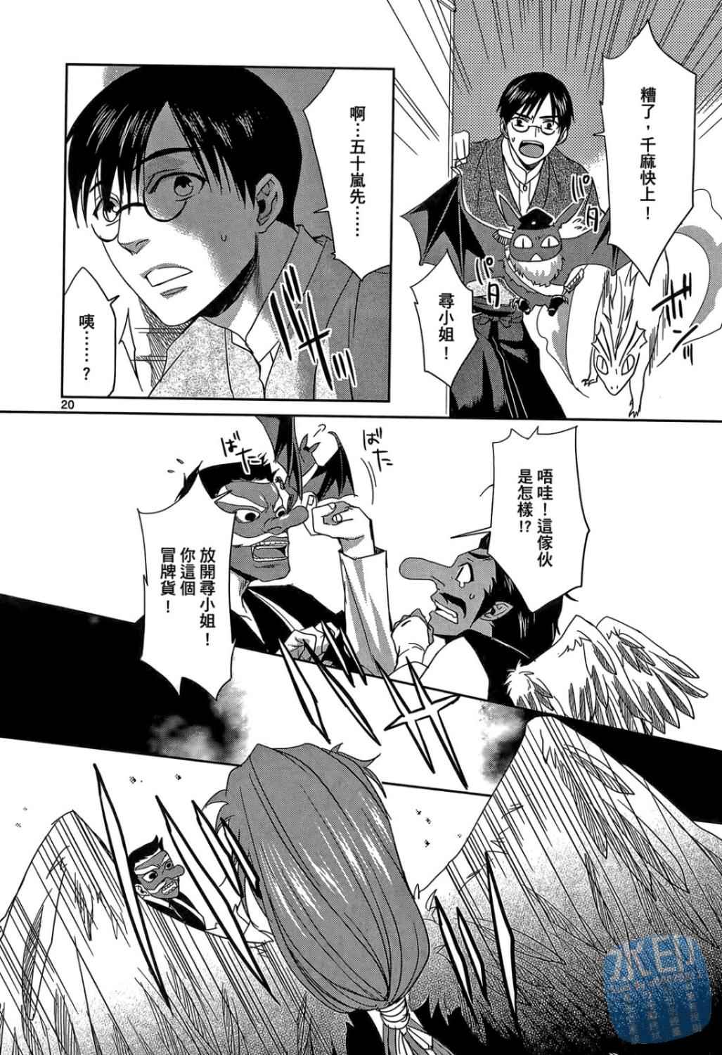 书生葛木信二郎的日常 -黑须庄奇谭-韩漫全集-第01卷无删减无遮挡章节图片 