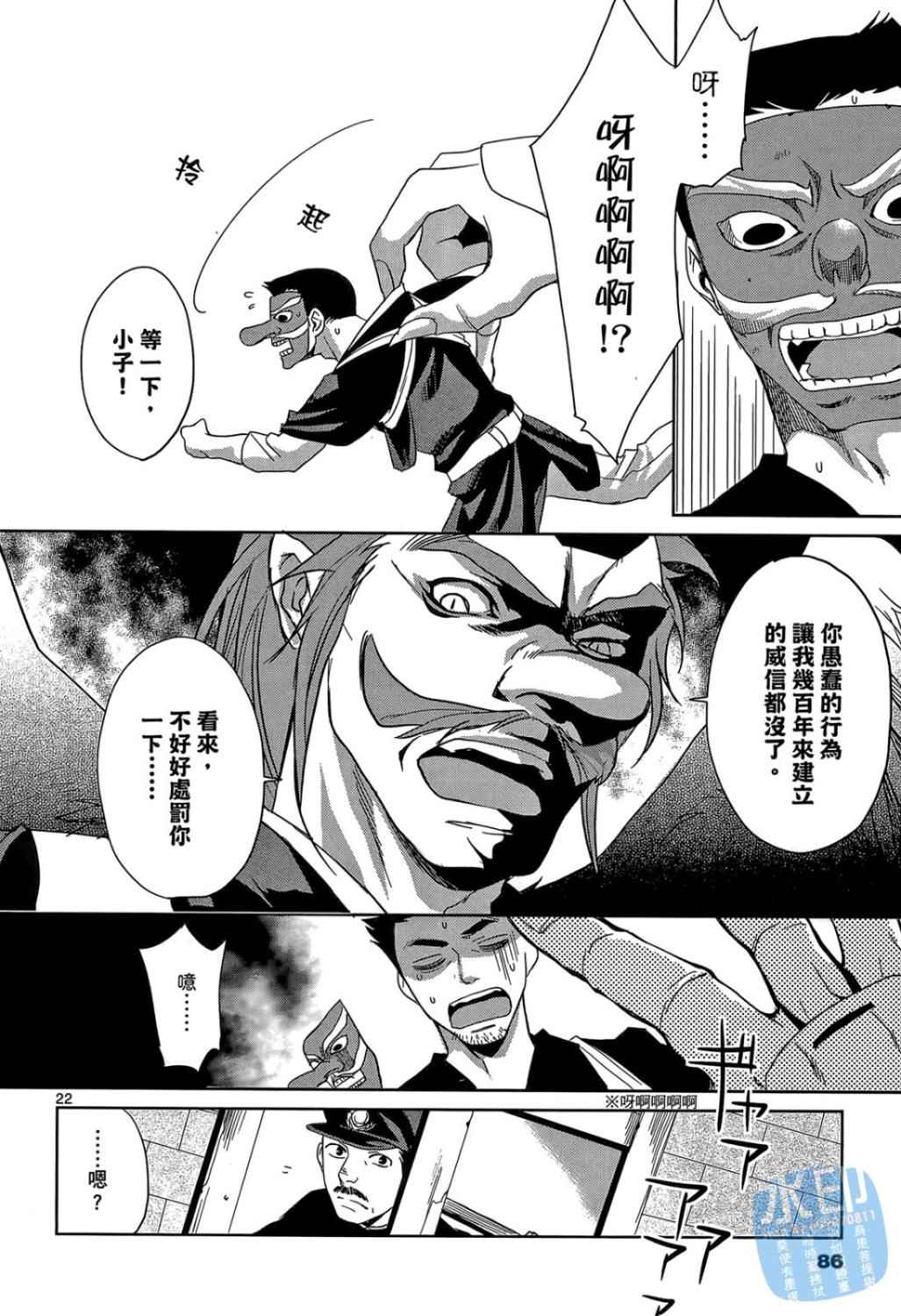 书生葛木信二郎的日常 -黑须庄奇谭-韩漫全集-第01卷无删减无遮挡章节图片 
