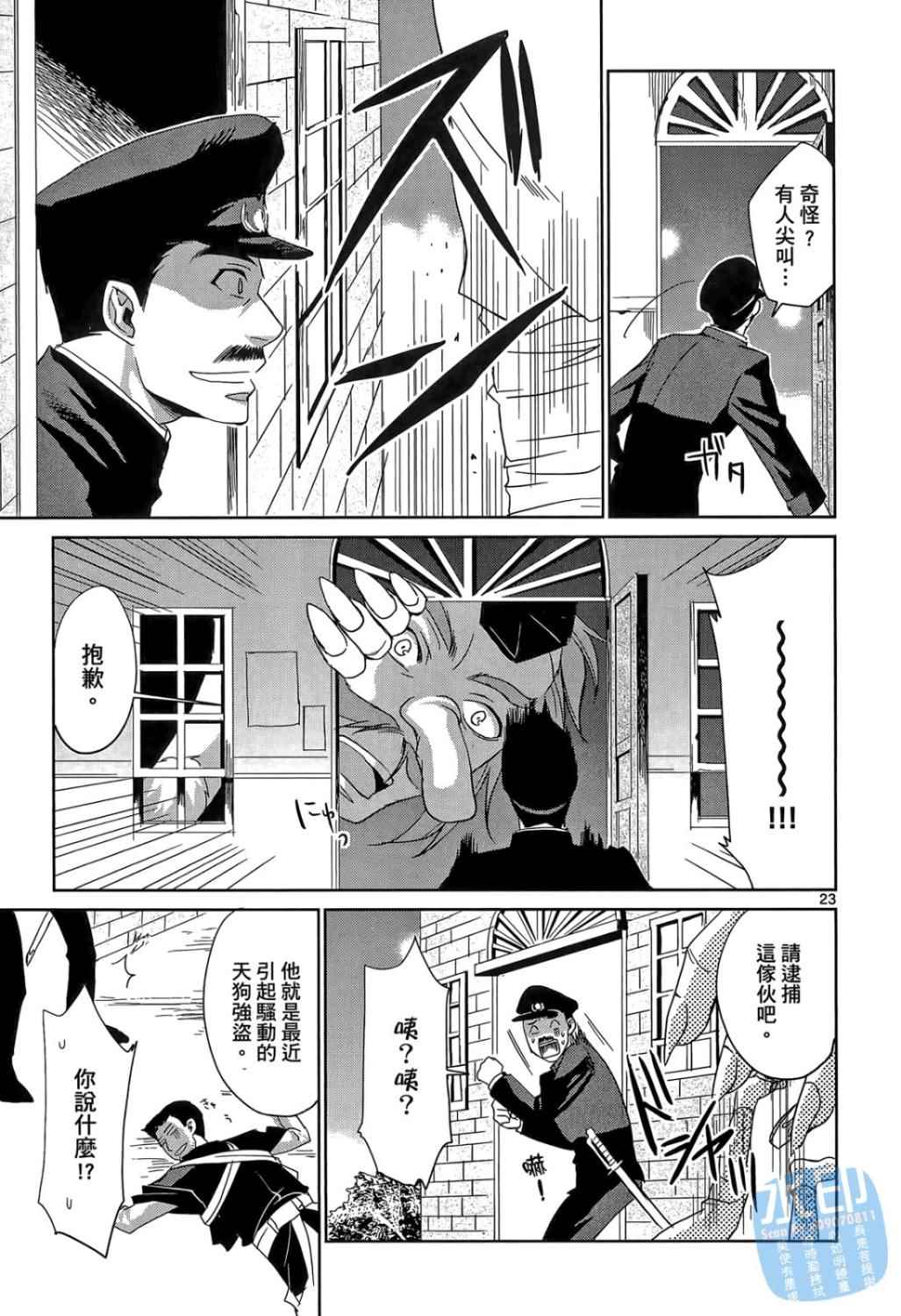 书生葛木信二郎的日常 -黑须庄奇谭-韩漫全集-第01卷无删减无遮挡章节图片 