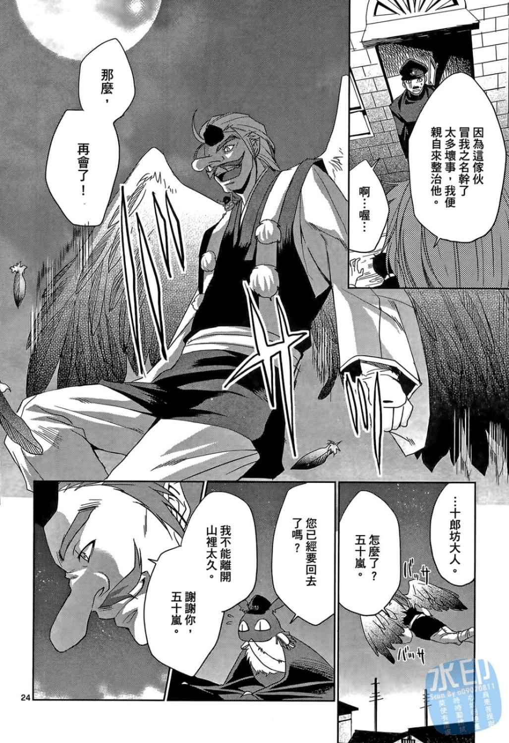 书生葛木信二郎的日常 -黑须庄奇谭-韩漫全集-第01卷无删减无遮挡章节图片 