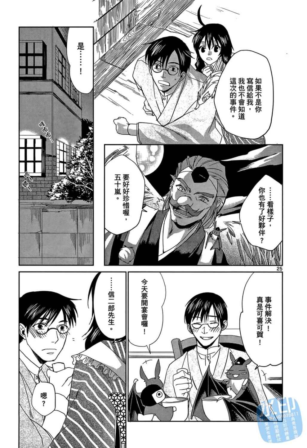 书生葛木信二郎的日常 -黑须庄奇谭-韩漫全集-第01卷无删减无遮挡章节图片 