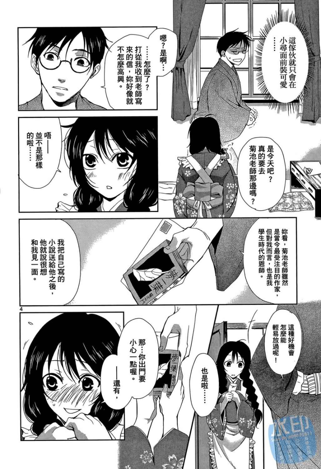 书生葛木信二郎的日常 -黑须庄奇谭-韩漫全集-第01卷无删减无遮挡章节图片 