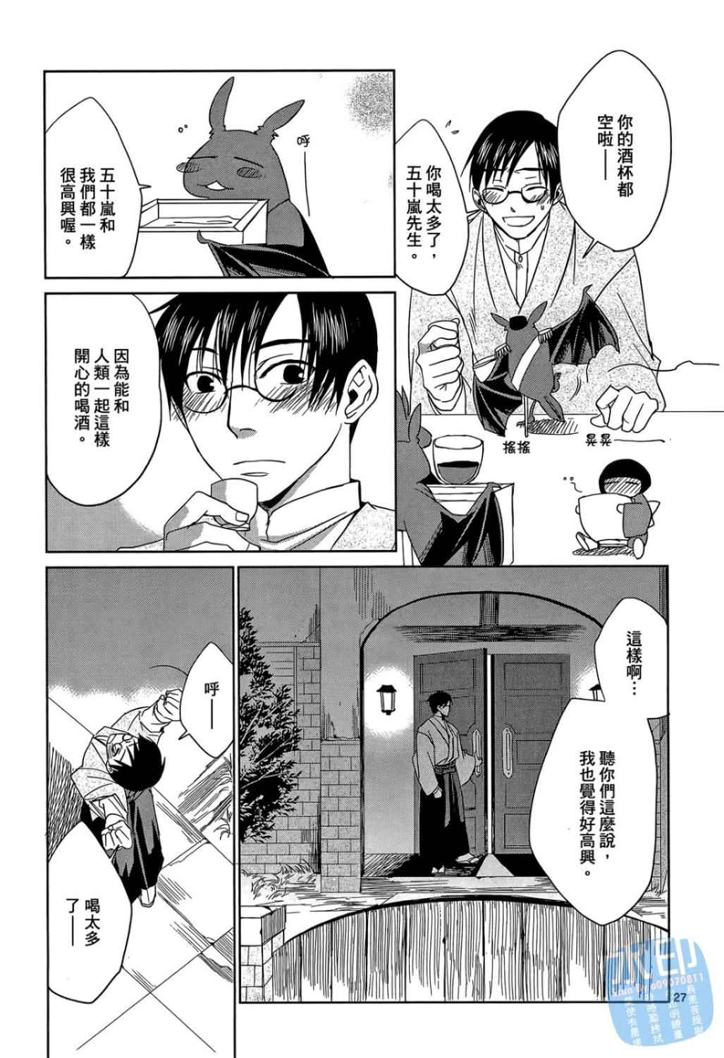 书生葛木信二郎的日常 -黑须庄奇谭-韩漫全集-第01卷无删减无遮挡章节图片 