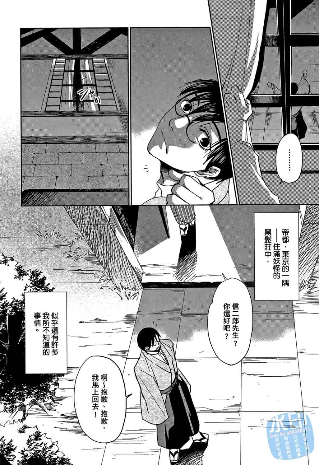 书生葛木信二郎的日常 -黑须庄奇谭-韩漫全集-第01卷无删减无遮挡章节图片 