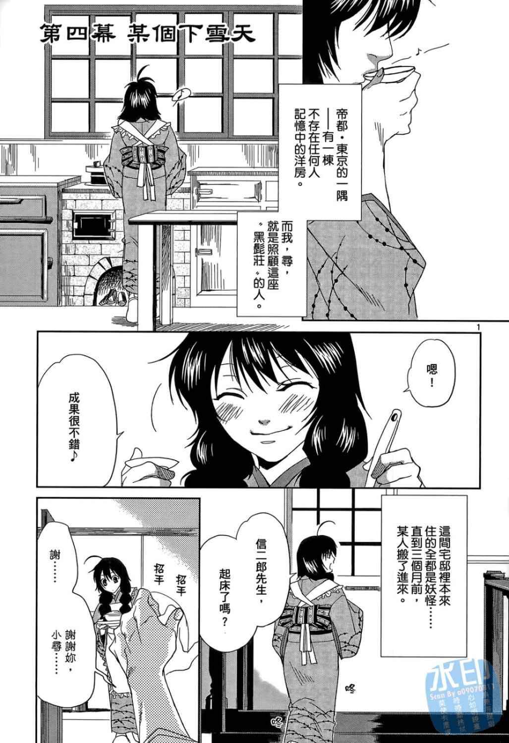 书生葛木信二郎的日常 -黑须庄奇谭-韩漫全集-第01卷无删减无遮挡章节图片 