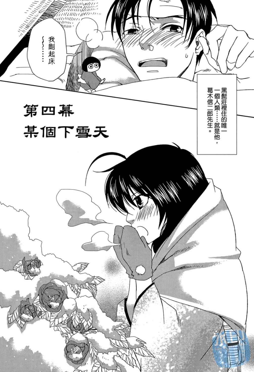 书生葛木信二郎的日常 -黑须庄奇谭-韩漫全集-第01卷无删减无遮挡章节图片 