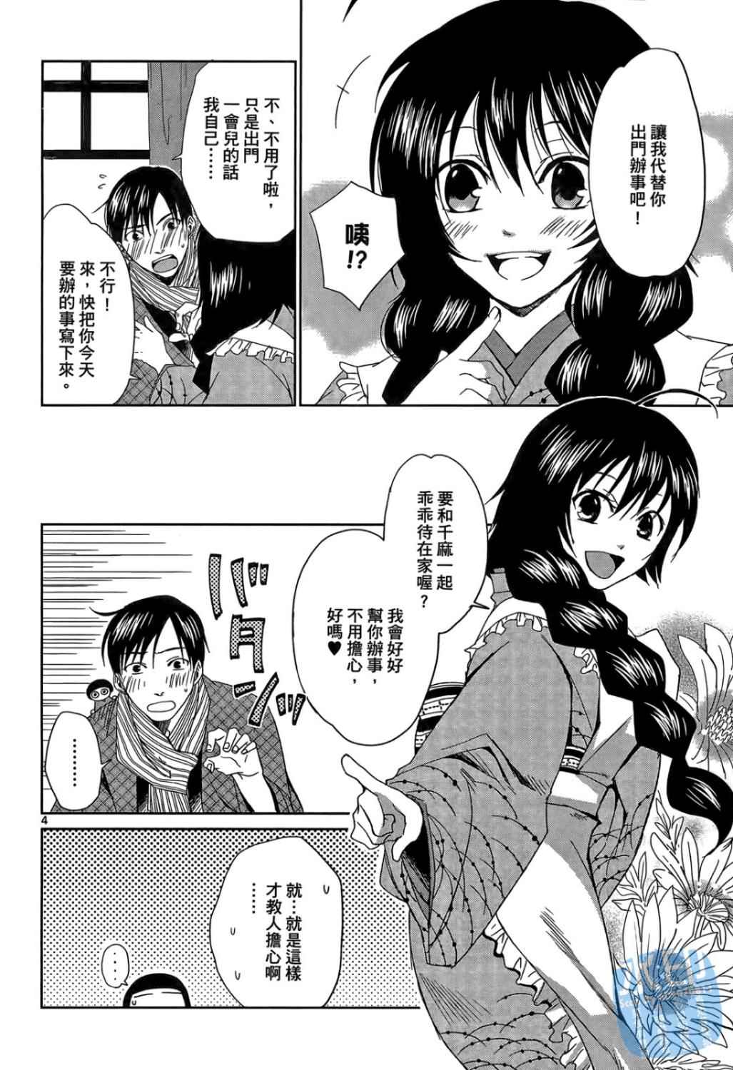 书生葛木信二郎的日常 -黑须庄奇谭-韩漫全集-第01卷无删减无遮挡章节图片 