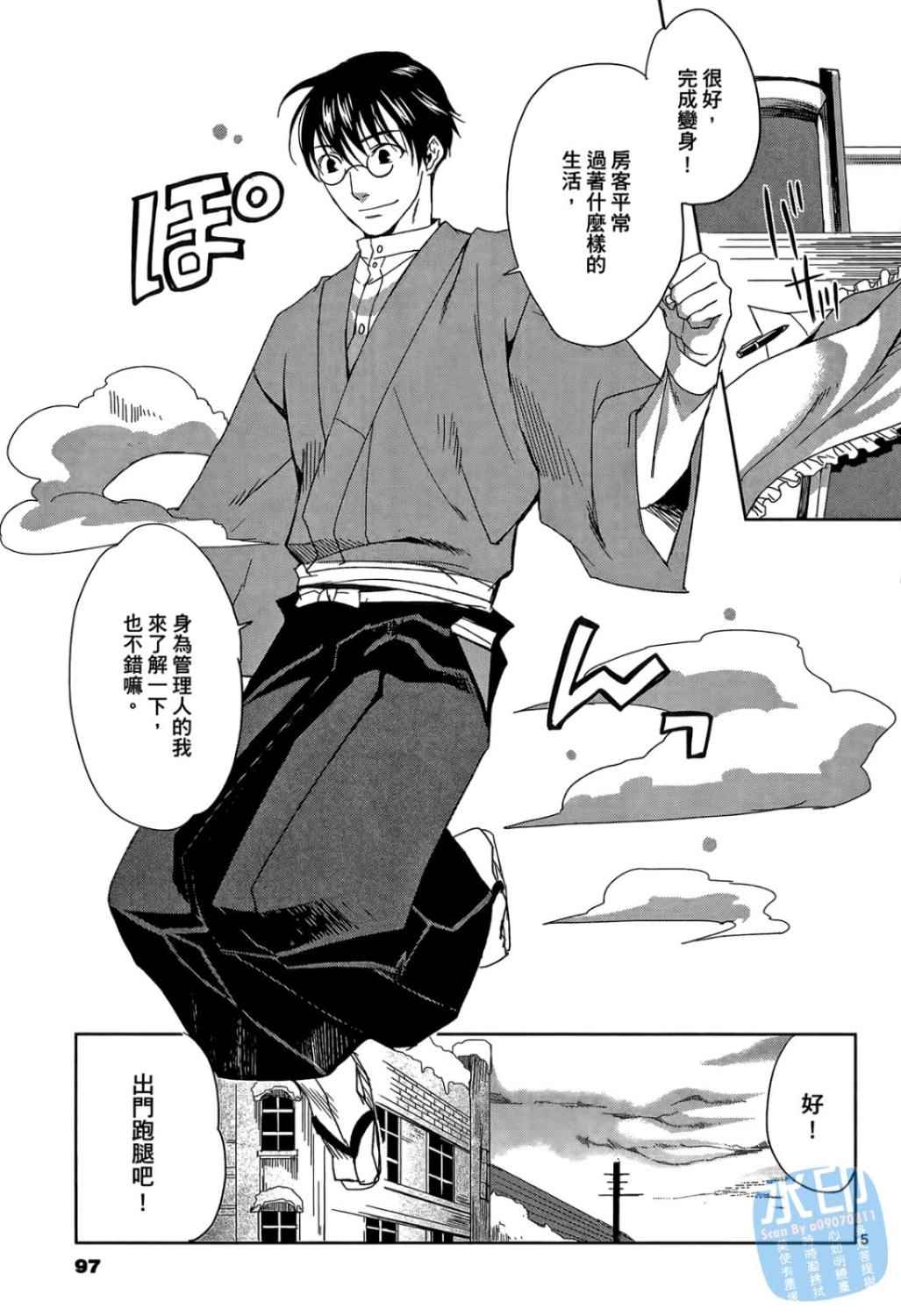 书生葛木信二郎的日常 -黑须庄奇谭-韩漫全集-第01卷无删减无遮挡章节图片 