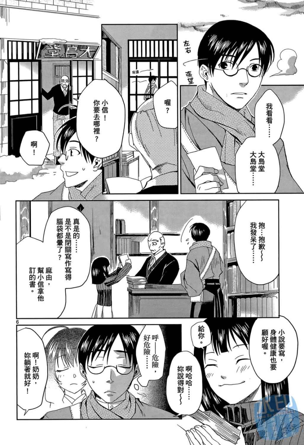 书生葛木信二郎的日常 -黑须庄奇谭-韩漫全集-第01卷无删减无遮挡章节图片 