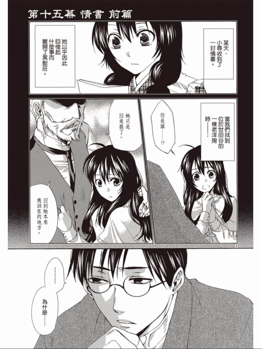书生葛木信二郎的日常 -黑须庄奇谭-韩漫全集-第03卷无删减无遮挡章节图片 