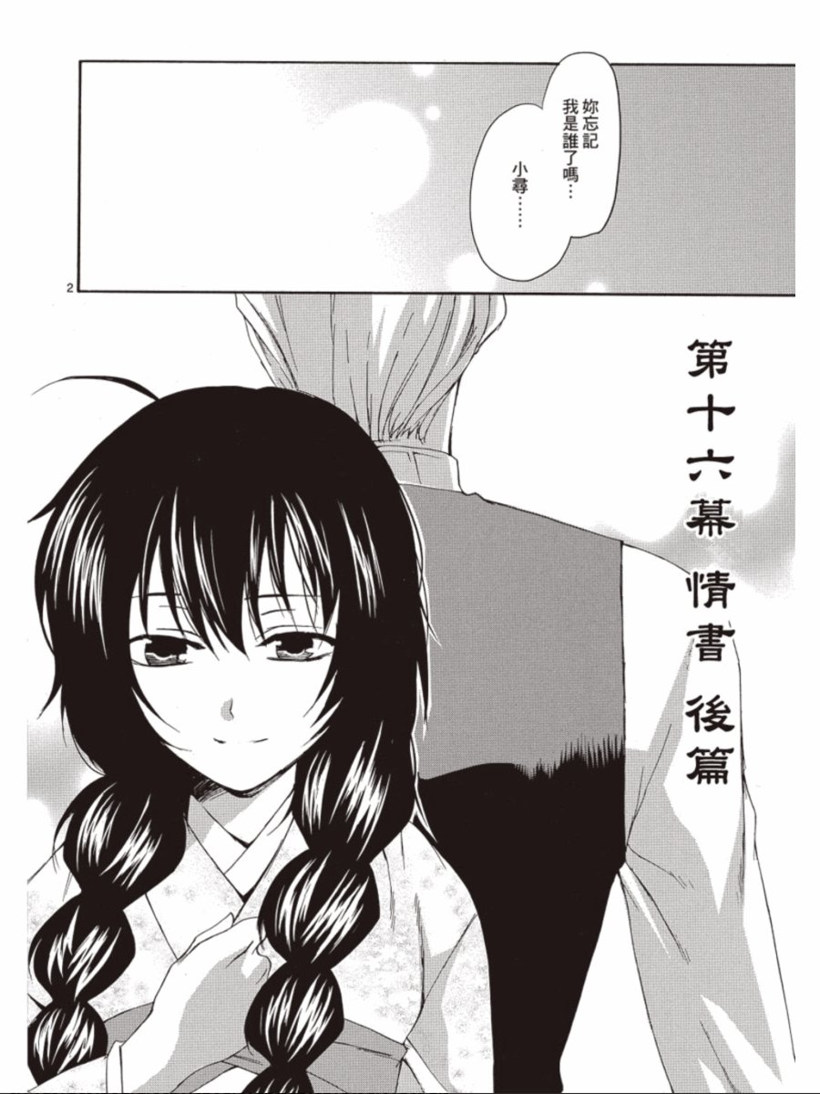 书生葛木信二郎的日常 -黑须庄奇谭-韩漫全集-第03卷无删减无遮挡章节图片 
