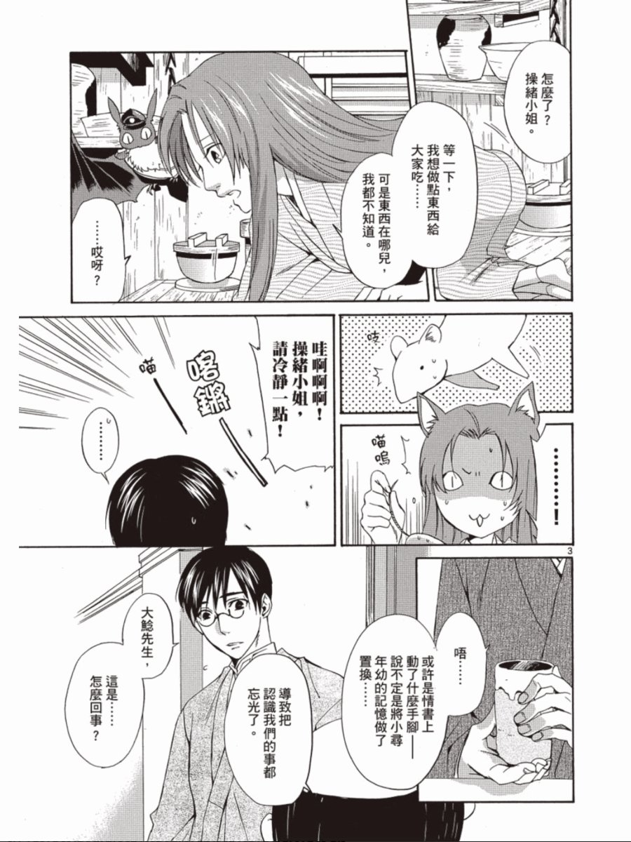 书生葛木信二郎的日常 -黑须庄奇谭-韩漫全集-第03卷无删减无遮挡章节图片 