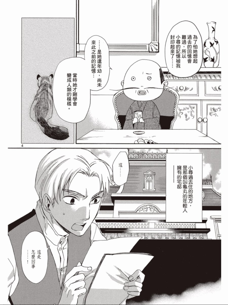 书生葛木信二郎的日常 -黑须庄奇谭-韩漫全集-第03卷无删减无遮挡章节图片 