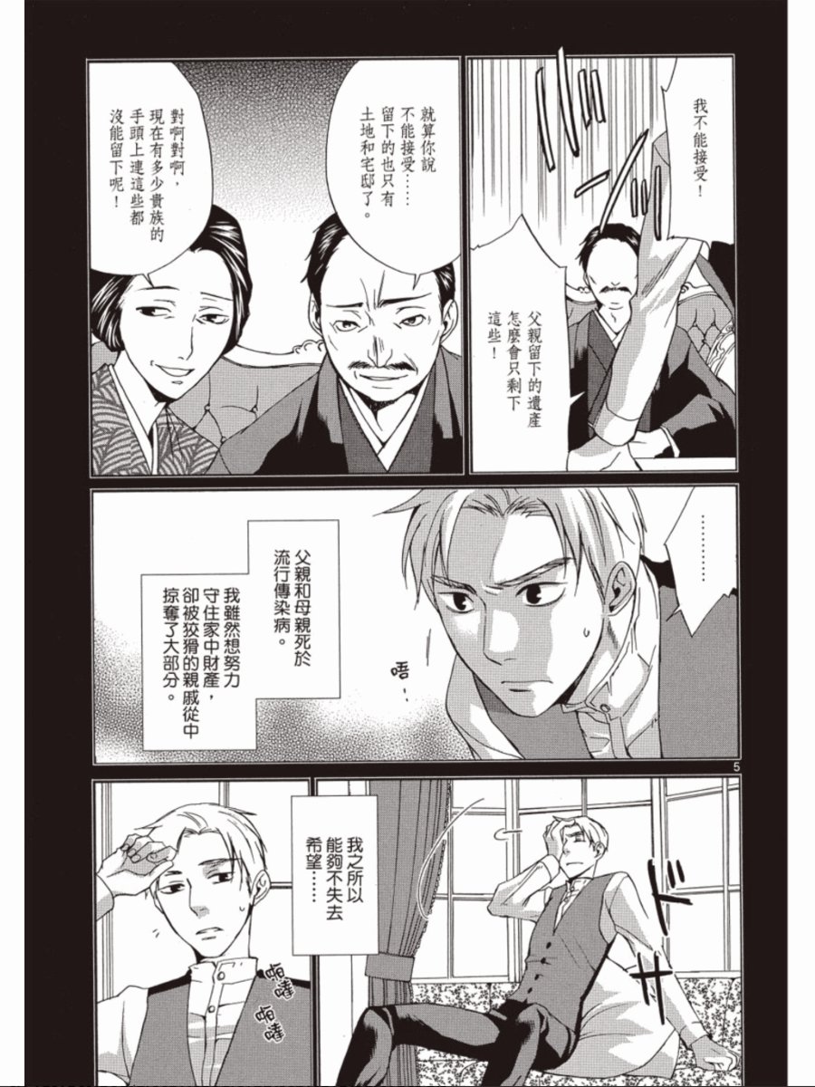 书生葛木信二郎的日常 -黑须庄奇谭-韩漫全集-第03卷无删减无遮挡章节图片 