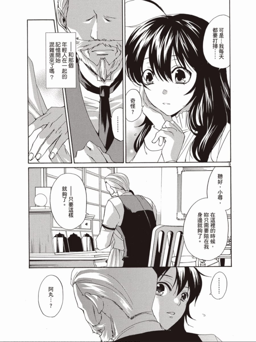 书生葛木信二郎的日常 -黑须庄奇谭-韩漫全集-第03卷无删减无遮挡章节图片 