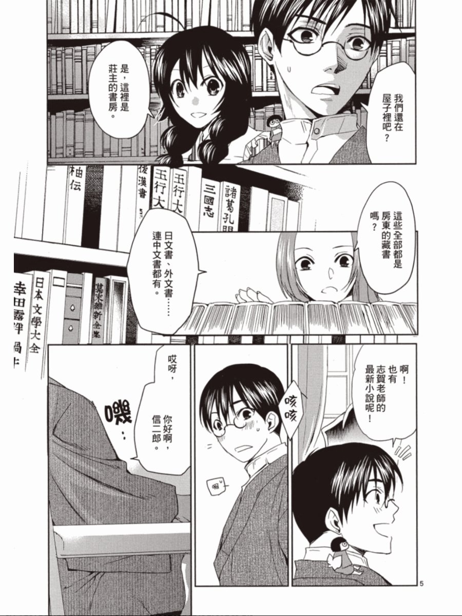 书生葛木信二郎的日常 -黑须庄奇谭-韩漫全集-第03卷无删减无遮挡章节图片 