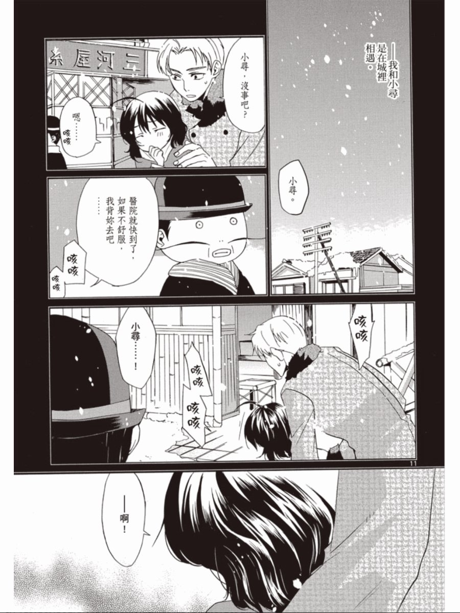 书生葛木信二郎的日常 -黑须庄奇谭-韩漫全集-第03卷无删减无遮挡章节图片 