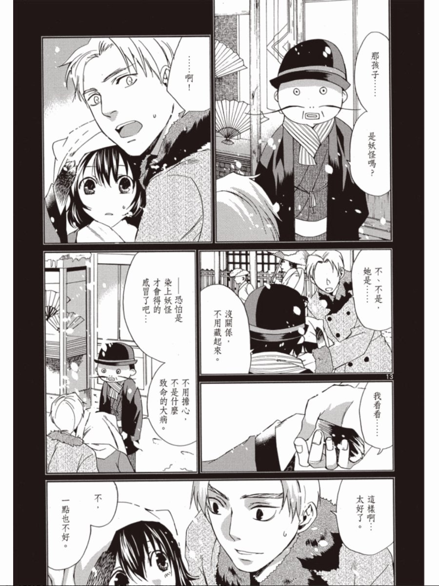 书生葛木信二郎的日常 -黑须庄奇谭-韩漫全集-第03卷无删减无遮挡章节图片 