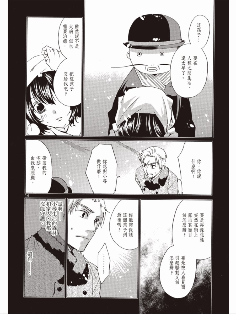 书生葛木信二郎的日常 -黑须庄奇谭-韩漫全集-第03卷无删减无遮挡章节图片 