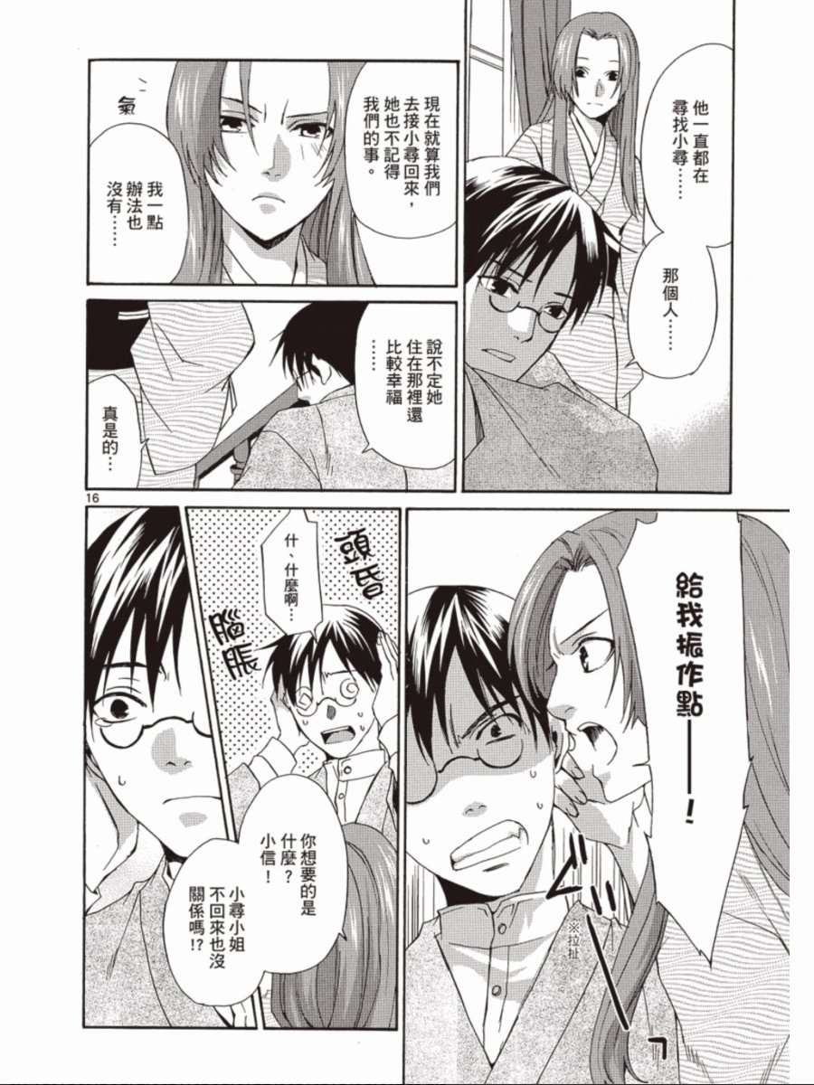 书生葛木信二郎的日常 -黑须庄奇谭-韩漫全集-第03卷无删减无遮挡章节图片 