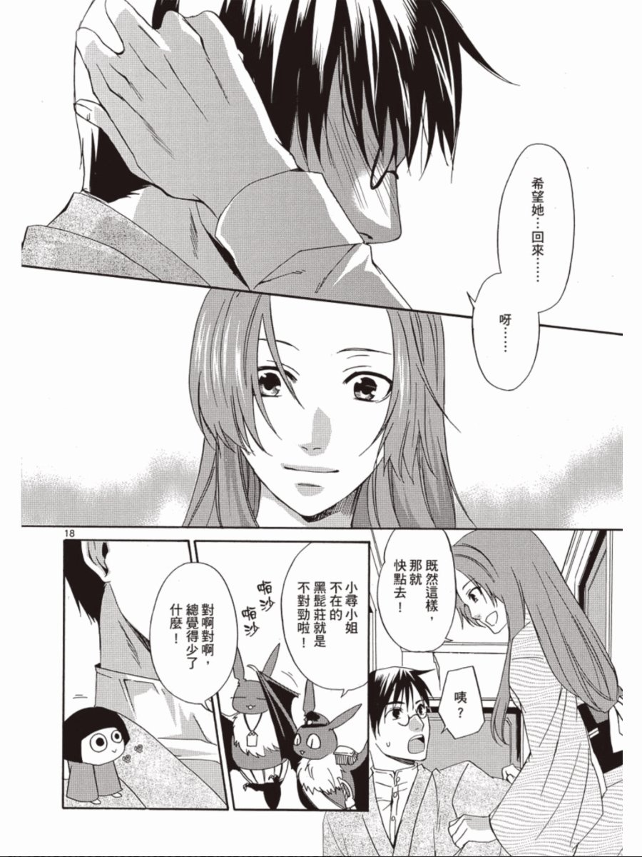 书生葛木信二郎的日常 -黑须庄奇谭-韩漫全集-第03卷无删减无遮挡章节图片 