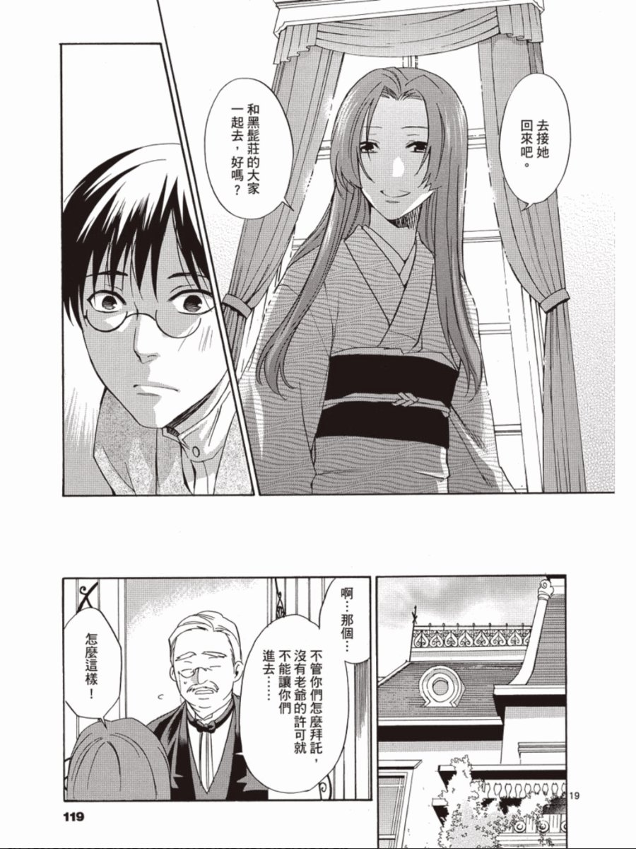 书生葛木信二郎的日常 -黑须庄奇谭-韩漫全集-第03卷无删减无遮挡章节图片 