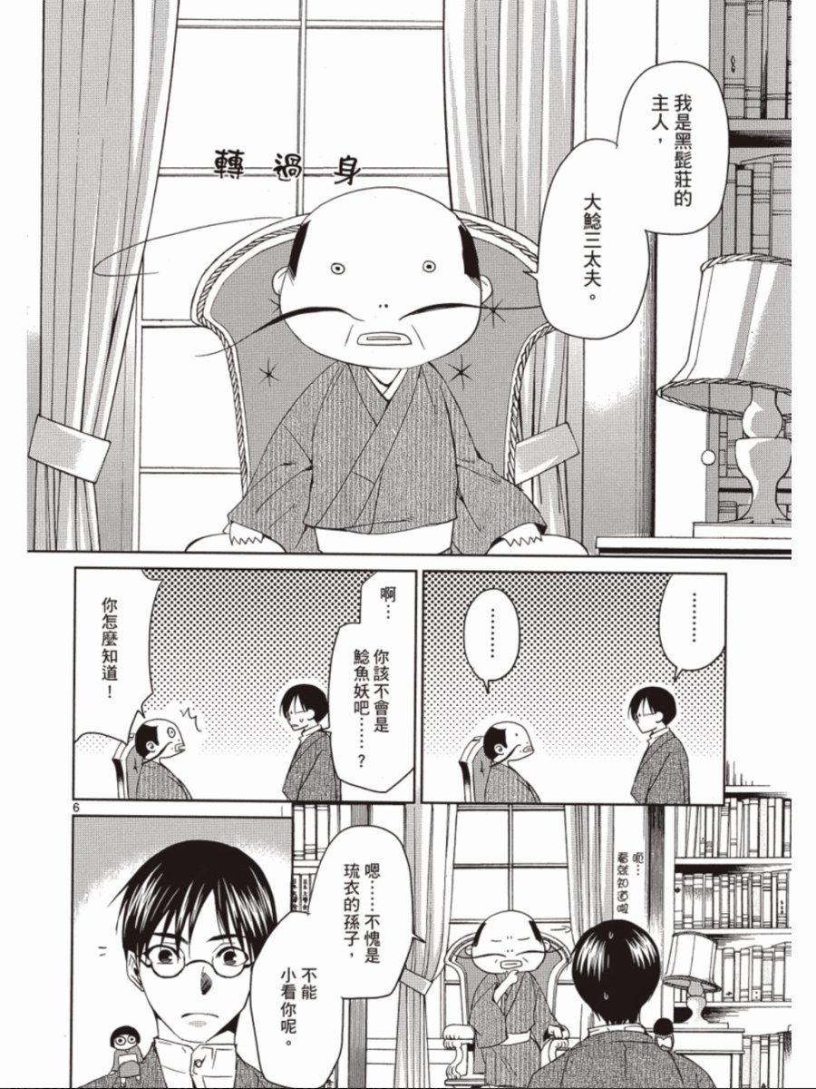 书生葛木信二郎的日常 -黑须庄奇谭-韩漫全集-第03卷无删减无遮挡章节图片 