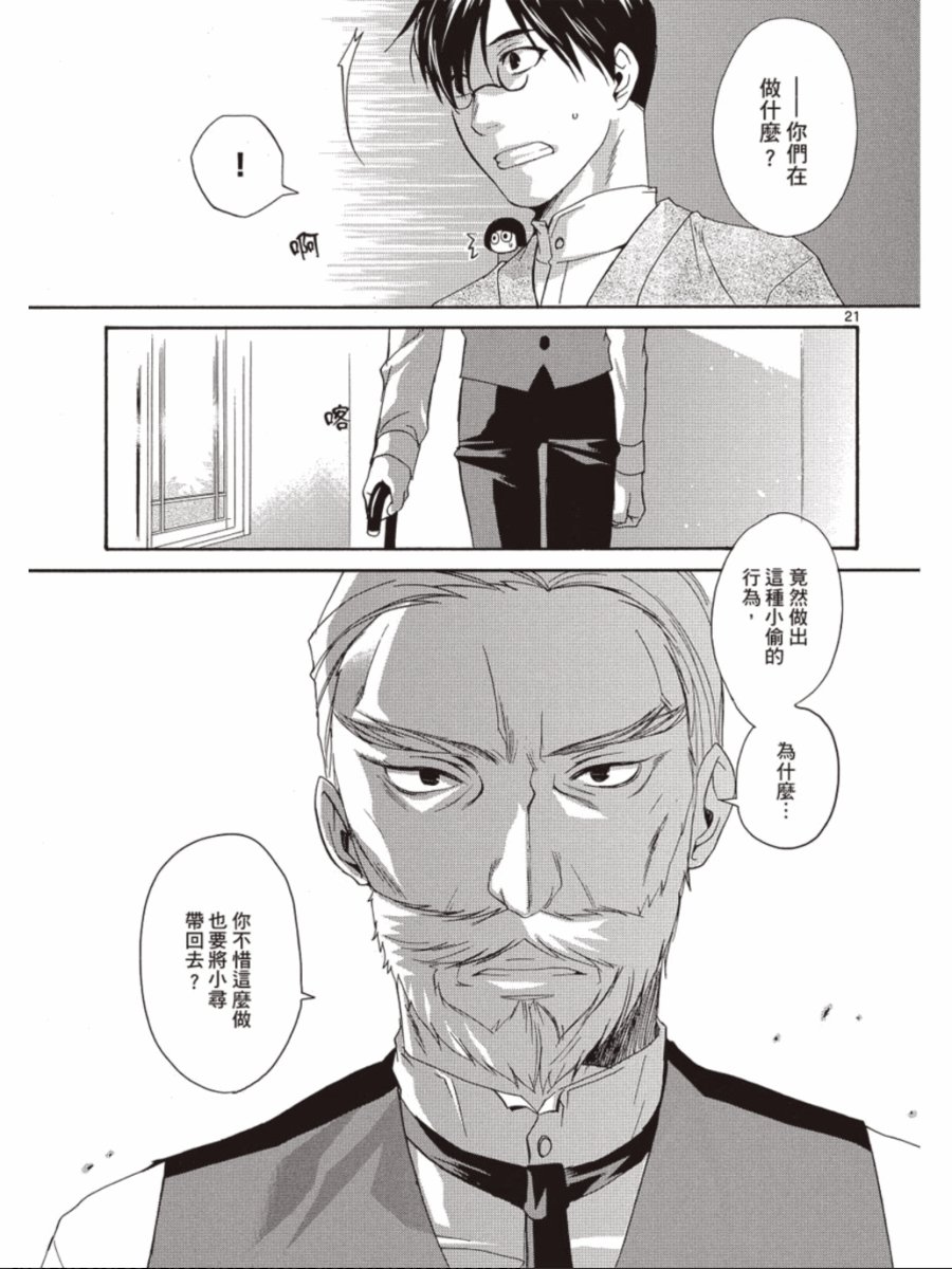 书生葛木信二郎的日常 -黑须庄奇谭-韩漫全集-第03卷无删减无遮挡章节图片 