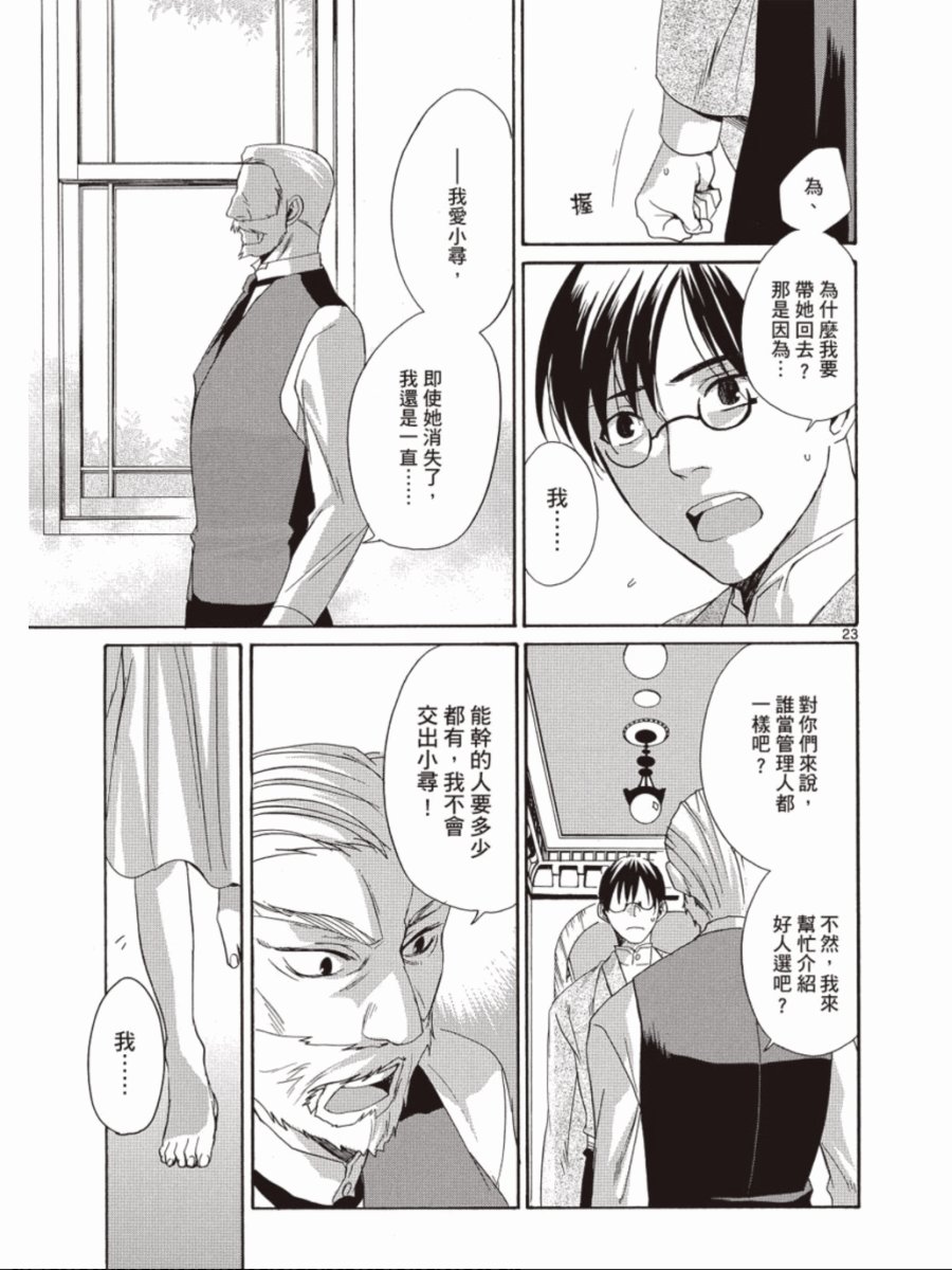 书生葛木信二郎的日常 -黑须庄奇谭-韩漫全集-第03卷无删减无遮挡章节图片 