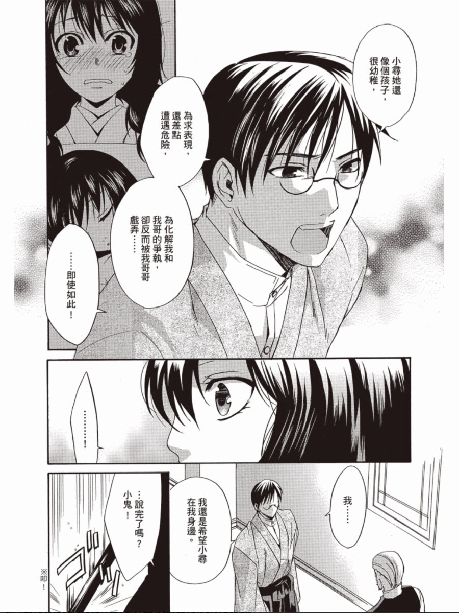 书生葛木信二郎的日常 -黑须庄奇谭-韩漫全集-第03卷无删减无遮挡章节图片 